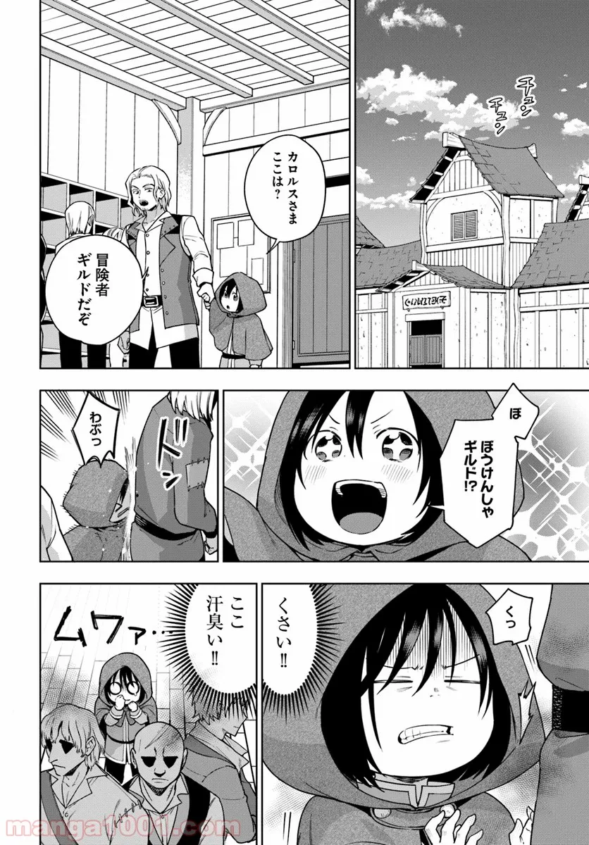 もふもふを知らなかったら人生の半分は無駄にしていた - 第4話 - Page 10