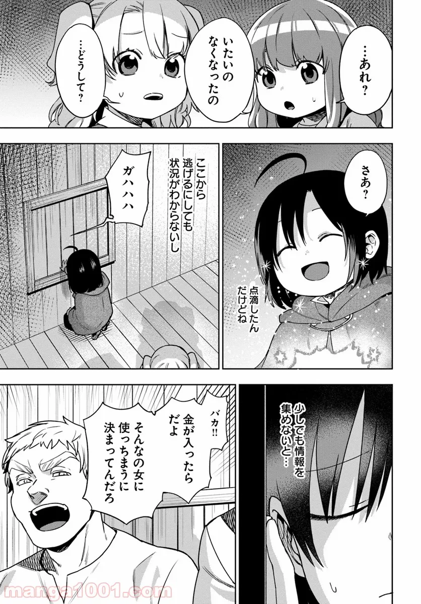 もふもふを知らなかったら人生の半分は無駄にしていた - 第5話 - Page 15