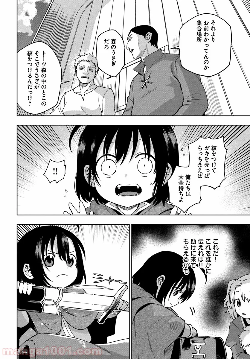 もふもふを知らなかったら人生の半分は無駄にしていた - 第5話 - Page 16