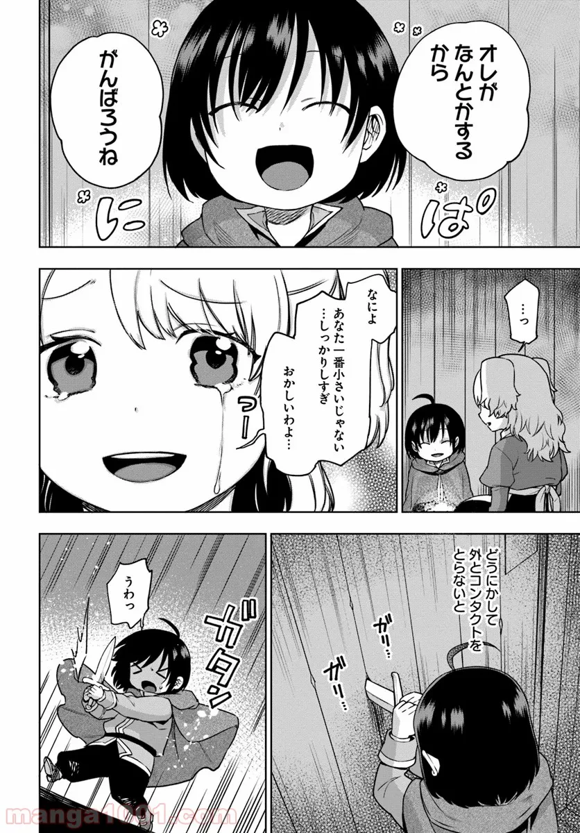 もふもふを知らなかったら人生の半分は無駄にしていた - 第5話 - Page 18