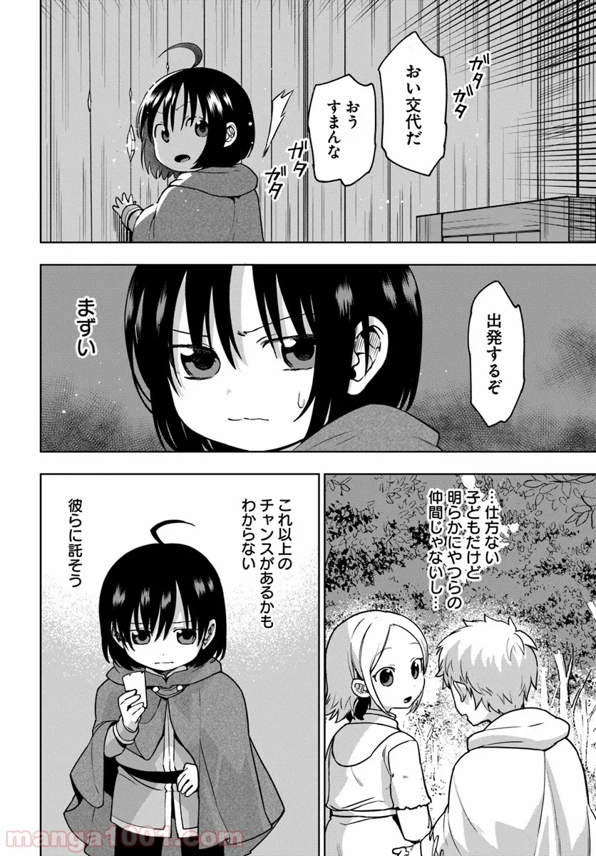 もふもふを知らなかったら人生の半分は無駄にしていた - 第5話 - Page 20