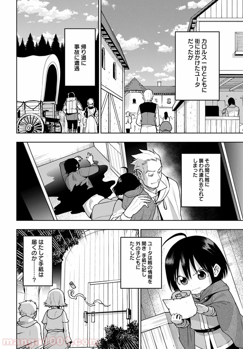 もふもふを知らなかったら人生の半分は無駄にしていた - 第6話 - Page 2