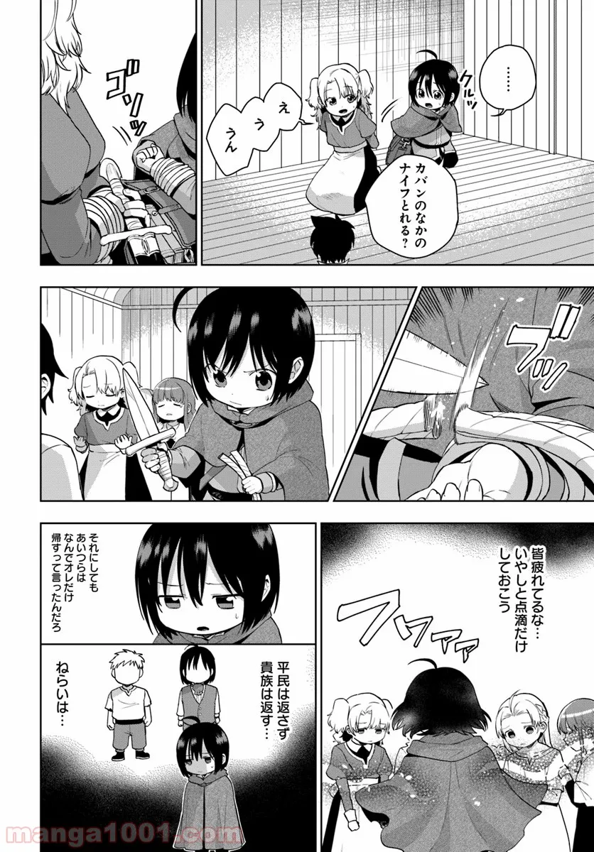 もふもふを知らなかったら人生の半分は無駄にしていた - 第6話 - Page 12