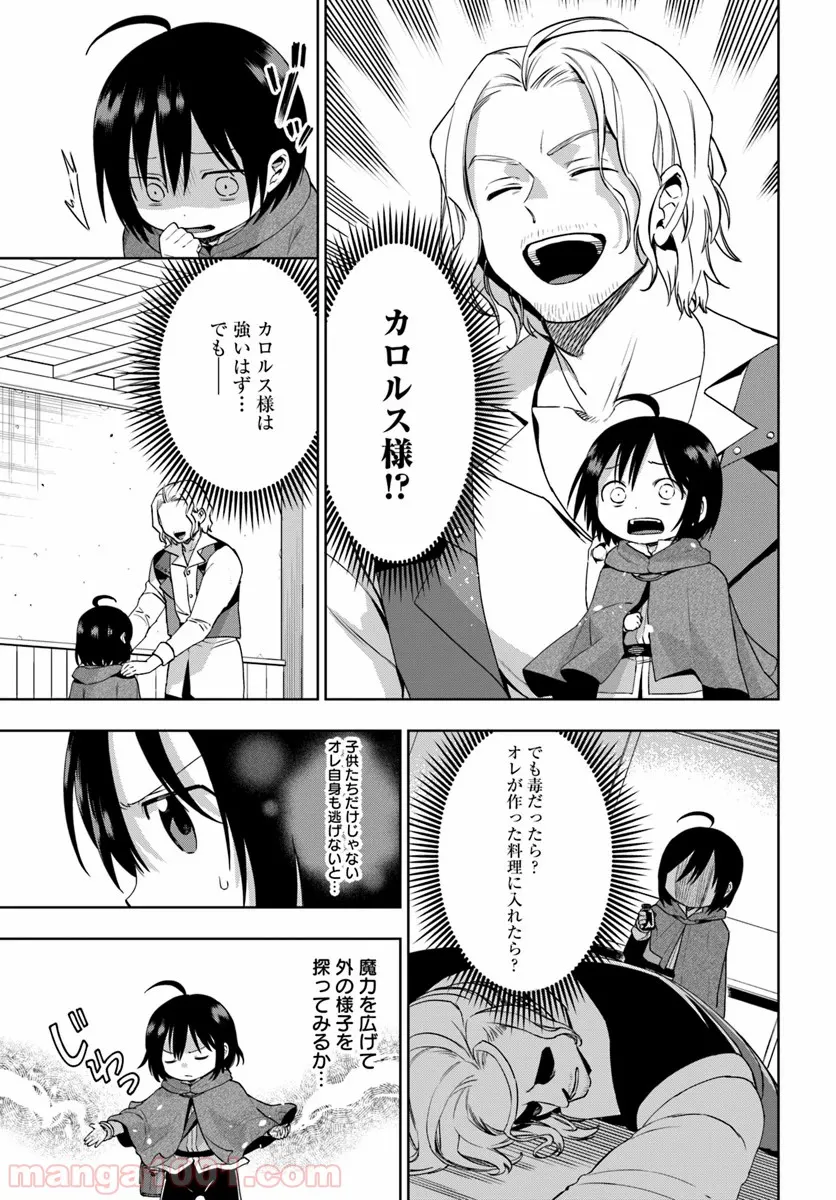 もふもふを知らなかったら人生の半分は無駄にしていた - 第6話 - Page 13