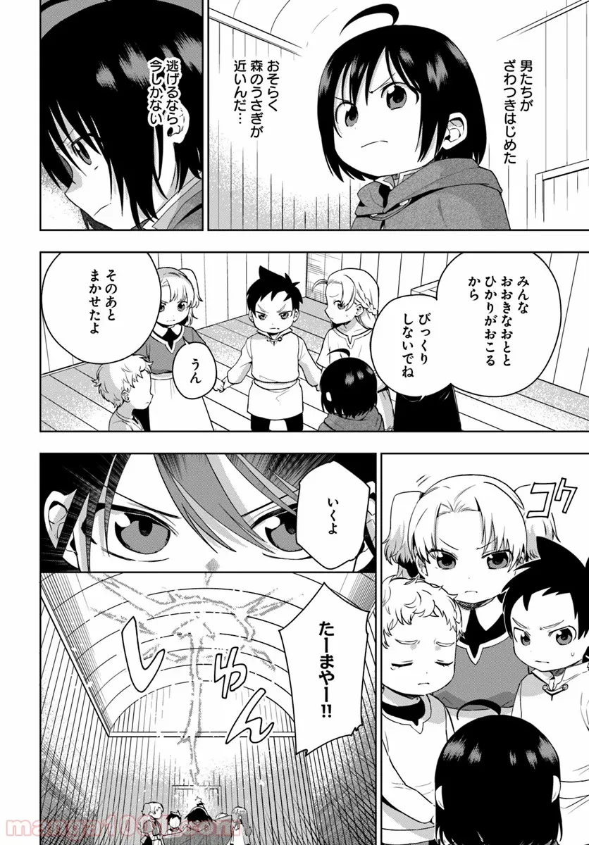 もふもふを知らなかったら人生の半分は無駄にしていた - 第6話 - Page 18