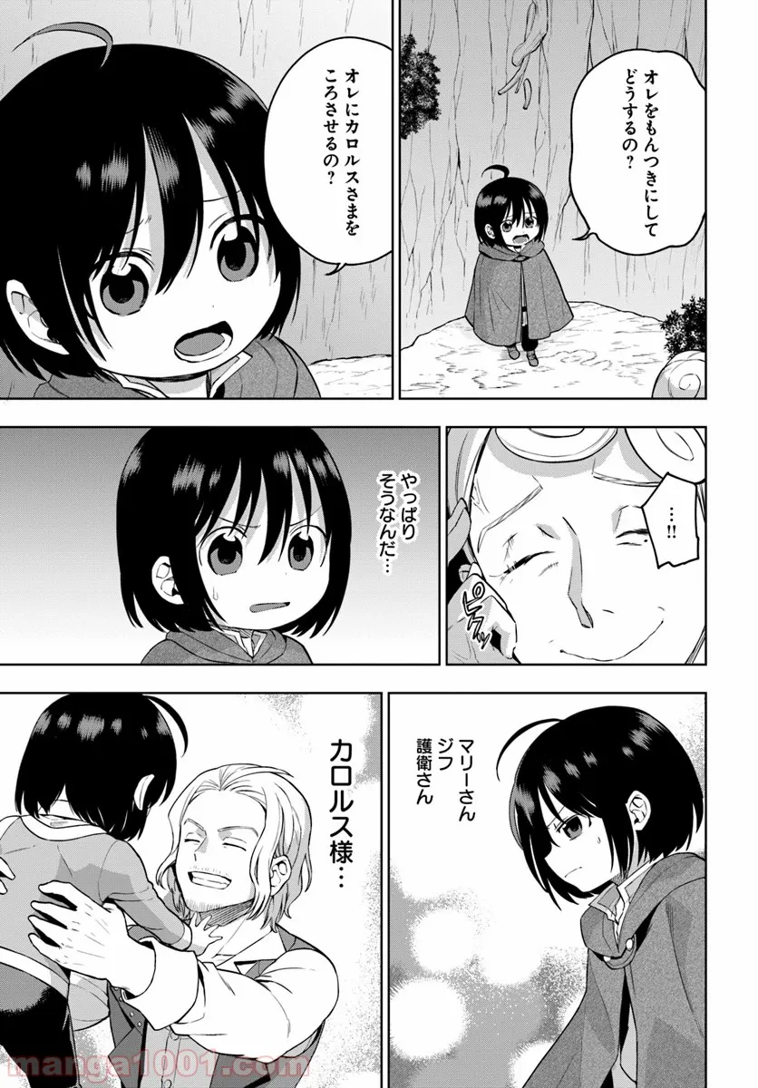 もふもふを知らなかったら人生の半分は無駄にしていた - 第6話 - Page 25