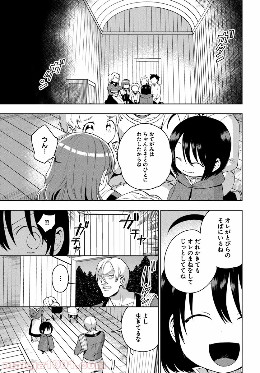 もふもふを知らなかったら人生の半分は無駄にしていた - 第6話 - Page 9