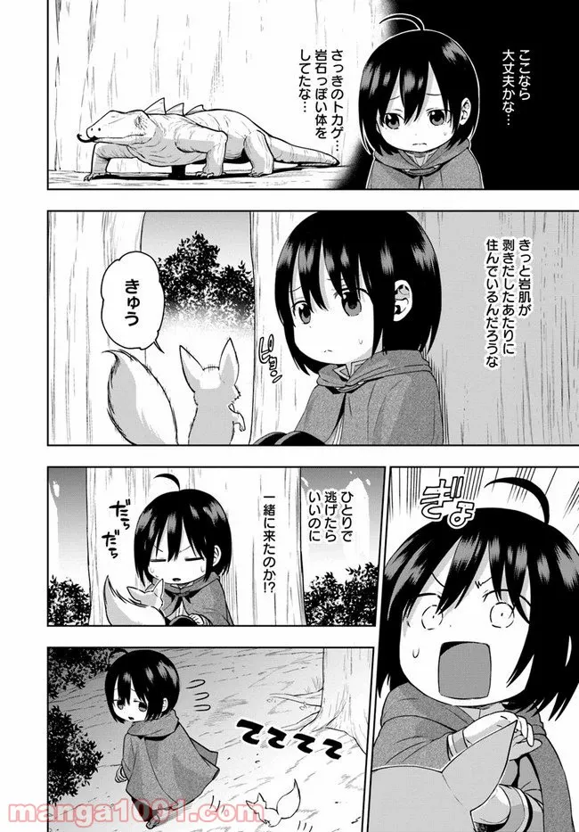 もふもふを知らなかったら人生の半分は無駄にしていた - 第7話 - Page 16