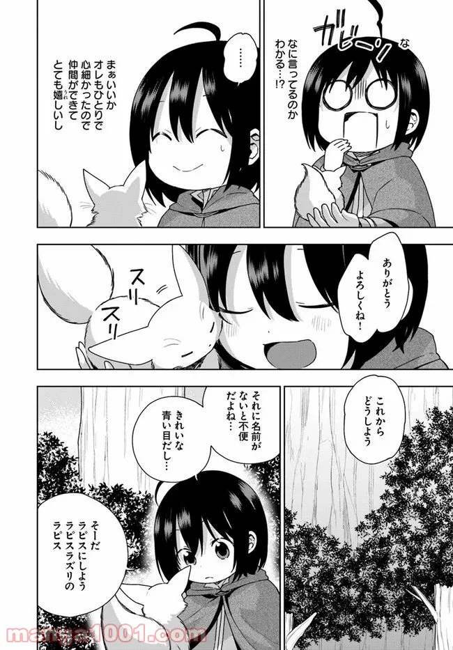 もふもふを知らなかったら人生の半分は無駄にしていた - 第7話 - Page 22