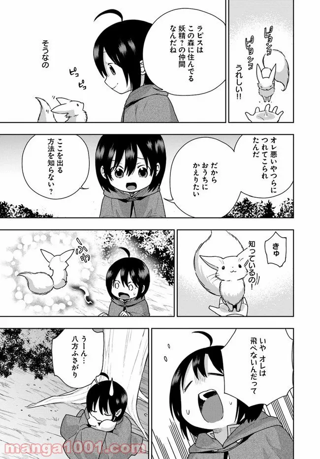 もふもふを知らなかったら人生の半分は無駄にしていた - 第7話 - Page 23