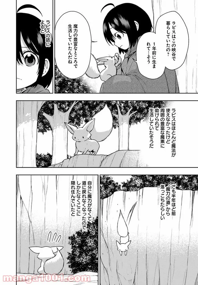 もふもふを知らなかったら人生の半分は無駄にしていた - 第7話 - Page 24