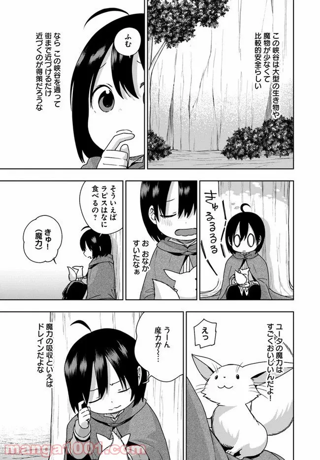 もふもふを知らなかったら人生の半分は無駄にしていた - 第7話 - Page 25