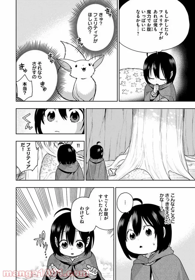 もふもふを知らなかったら人生の半分は無駄にしていた - 第7話 - Page 26