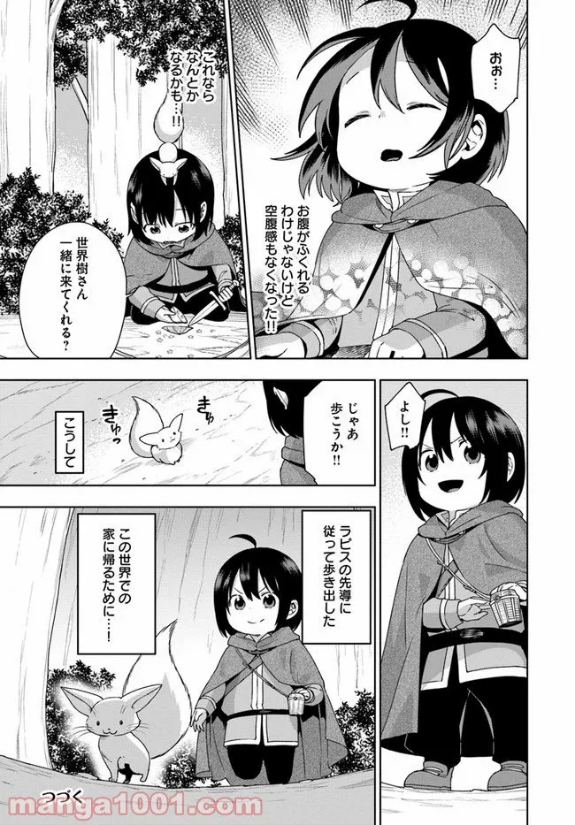 もふもふを知らなかったら人生の半分は無駄にしていた - 第7話 - Page 27