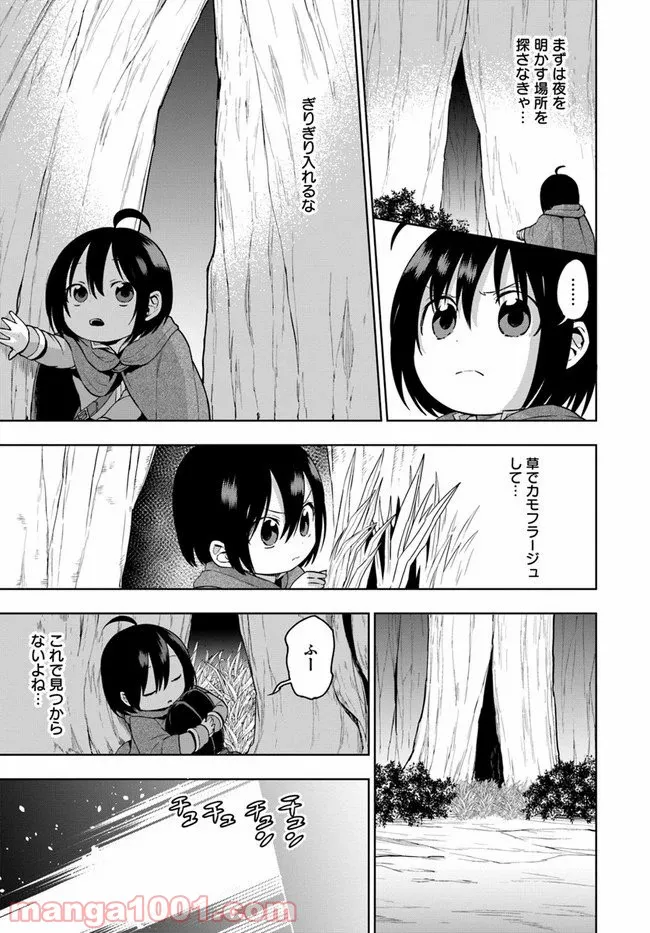 もふもふを知らなかったら人生の半分は無駄にしていた - 第7話 - Page 7