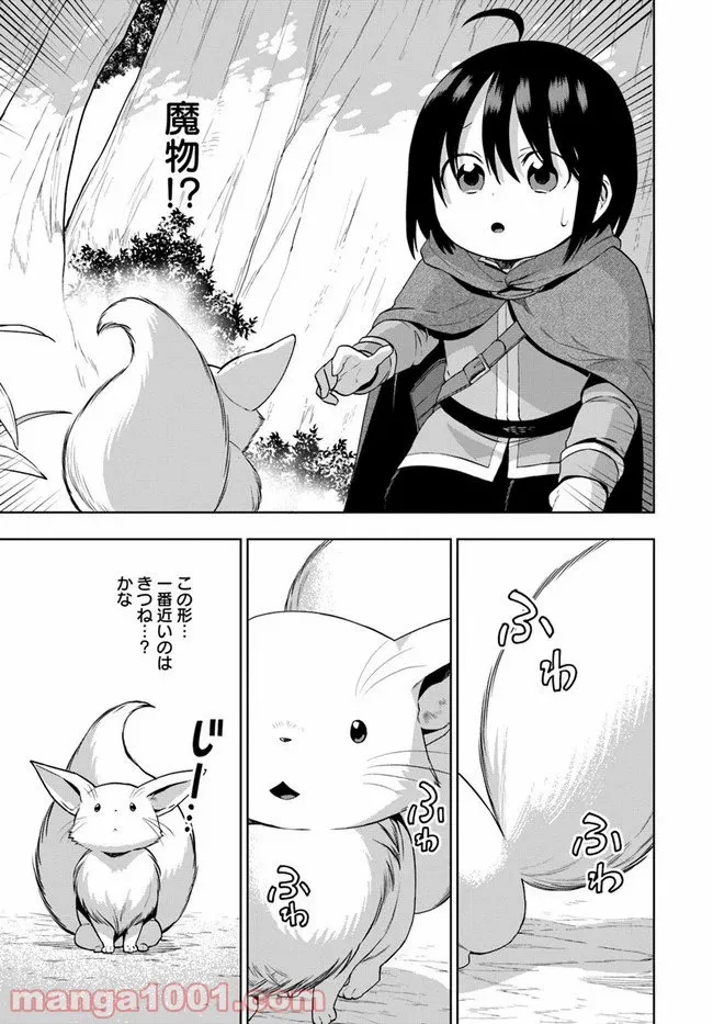 もふもふを知らなかったら人生の半分は無駄にしていた - 第7話 - Page 9