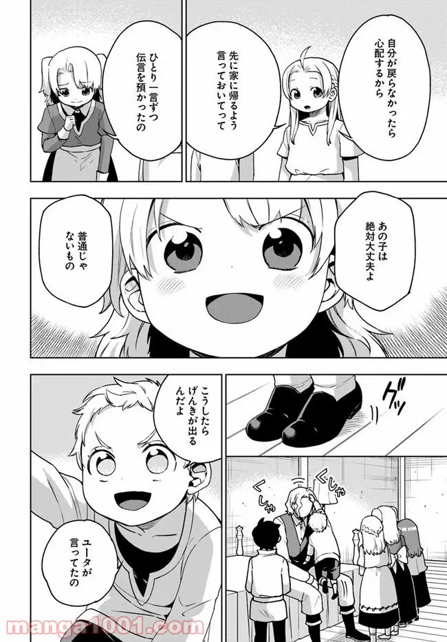 もふもふを知らなかったら人生の半分は無駄にしていた - 第8話 - Page 4