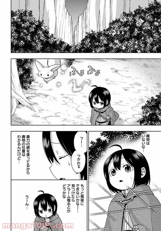 もふもふを知らなかったら人生の半分は無駄にしていた - 第8話 - Page 32