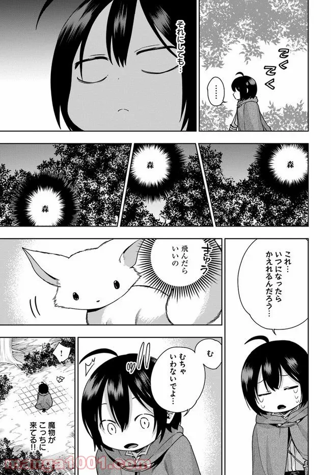 もふもふを知らなかったら人生の半分は無駄にしていた - 第8話 - Page 33