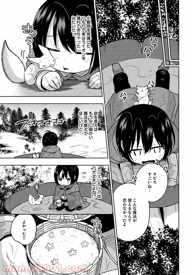 もふもふを知らなかったら人生の半分は無駄にしていた - 第9話 - Page 11