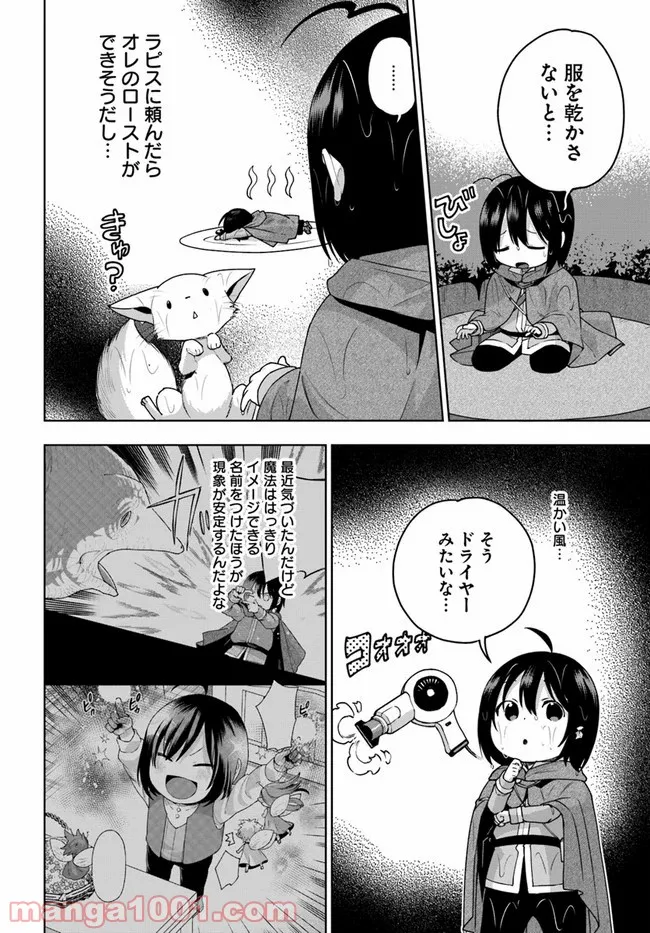 もふもふを知らなかったら人生の半分は無駄にしていた - 第9話 - Page 14