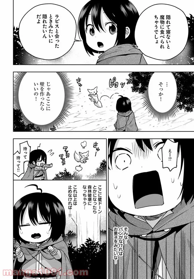 もふもふを知らなかったら人生の半分は無駄にしていた - 第9話 - Page 16