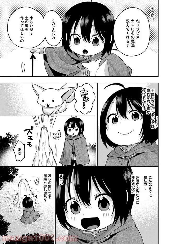 もふもふを知らなかったら人生の半分は無駄にしていた - 第9話 - Page 17