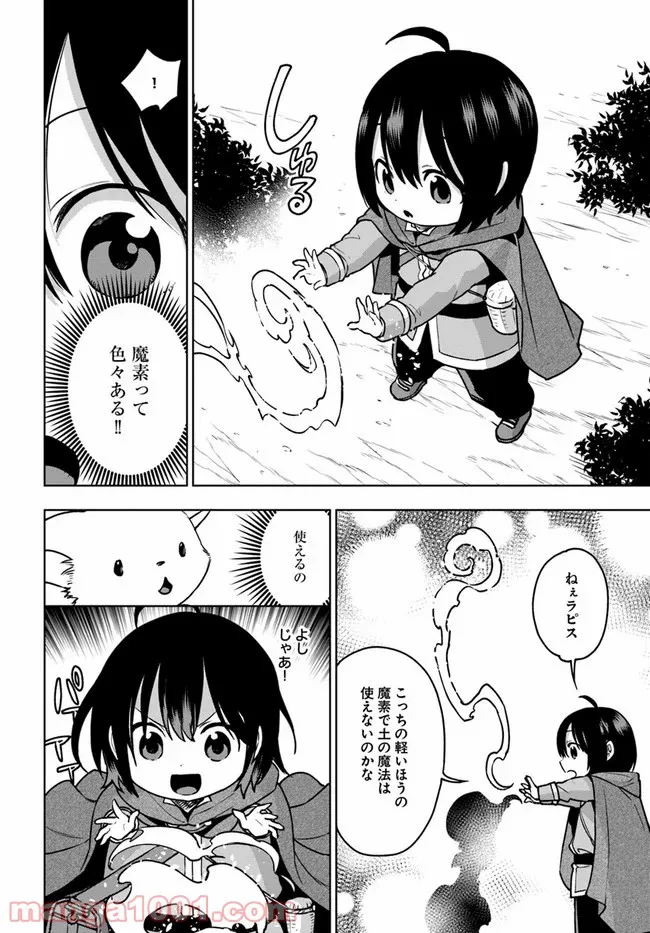 もふもふを知らなかったら人生の半分は無駄にしていた - 第9話 - Page 18