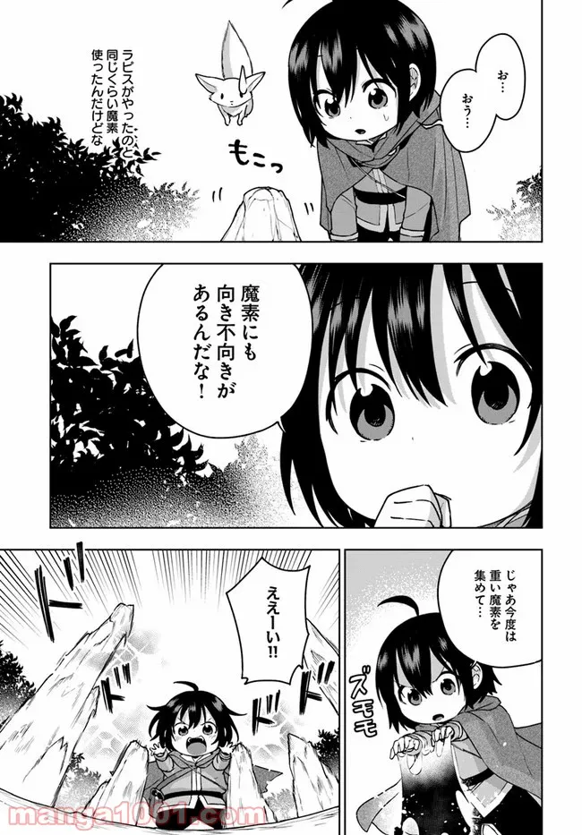 もふもふを知らなかったら人生の半分は無駄にしていた - 第9話 - Page 19