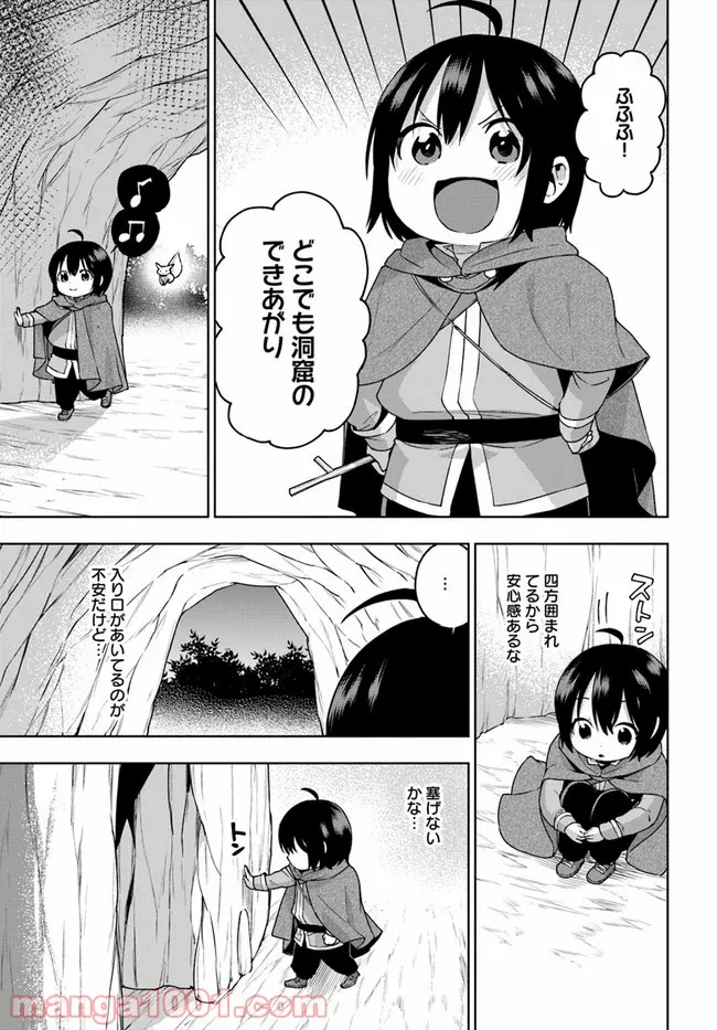 もふもふを知らなかったら人生の半分は無駄にしていた - 第9話 - Page 21