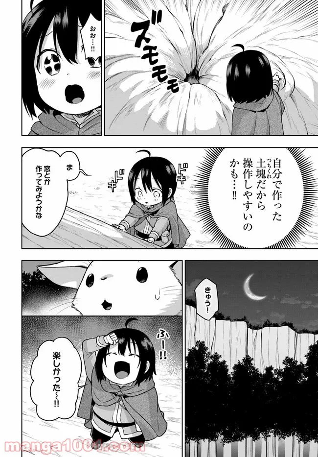 もふもふを知らなかったら人生の半分は無駄にしていた - 第9話 - Page 22