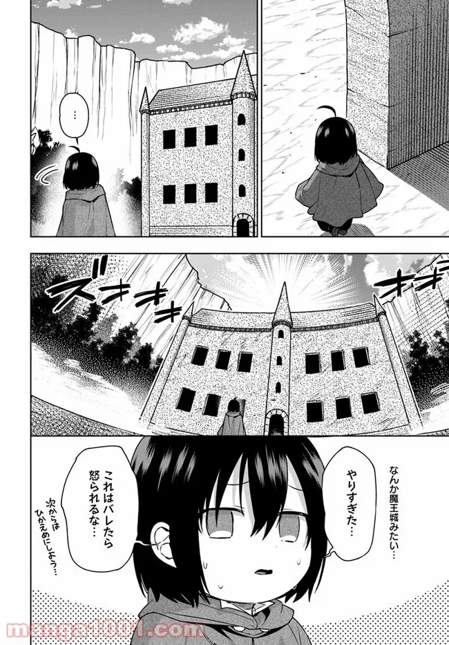 もふもふを知らなかったら人生の半分は無駄にしていた - 第9話 - Page 24