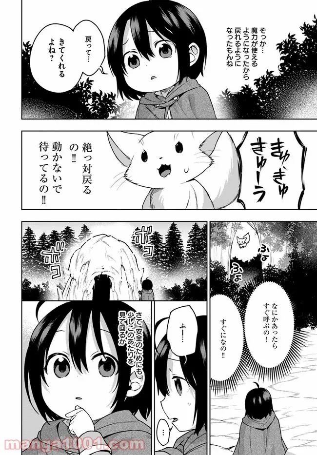 もふもふを知らなかったら人生の半分は無駄にしていた - 第9話 - Page 28