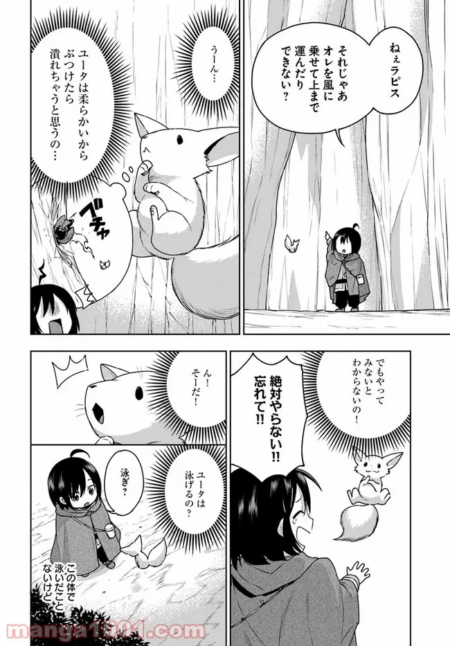 もふもふを知らなかったら人生の半分は無駄にしていた - 第9話 - Page 6