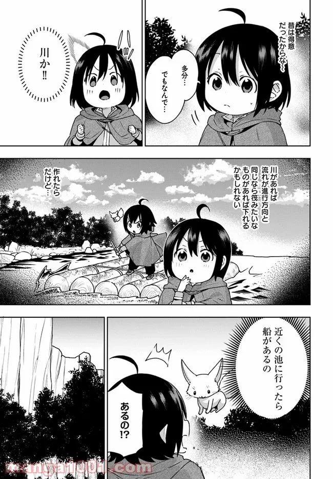 もふもふを知らなかったら人生の半分は無駄にしていた - 第9話 - Page 7