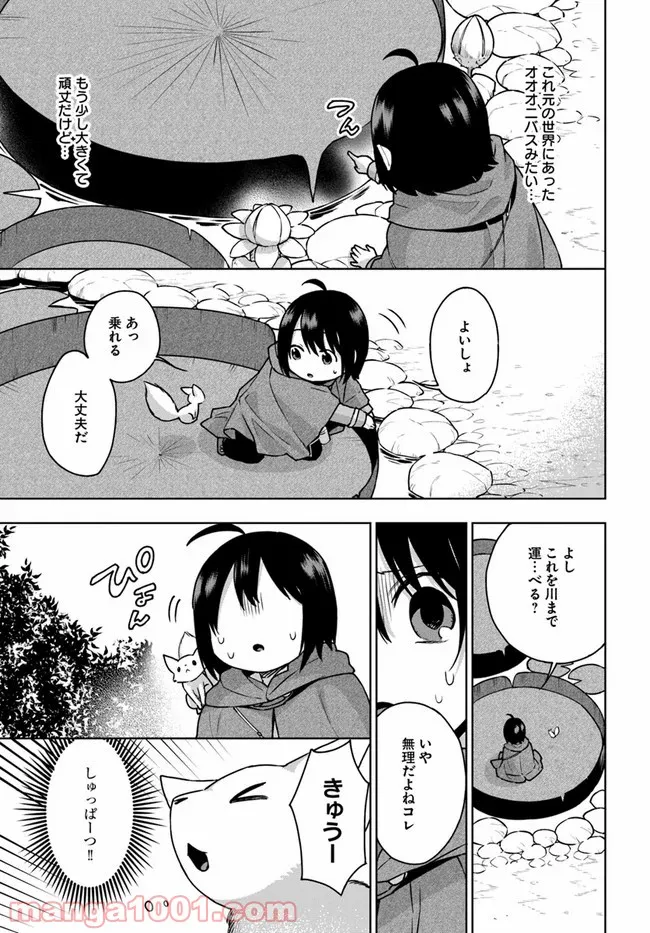 もふもふを知らなかったら人生の半分は無駄にしていた - 第9話 - Page 9