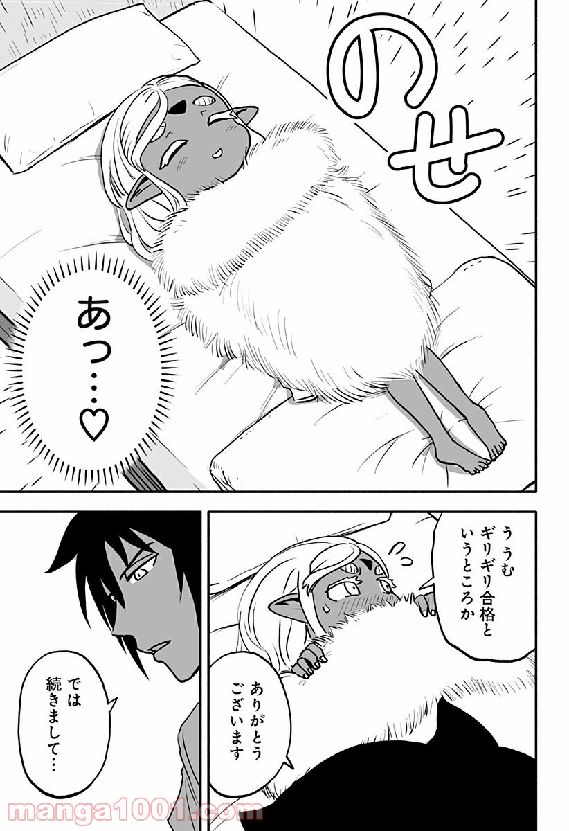 あらがえ！ダークエルフちゃん - 第4話 - Page 11