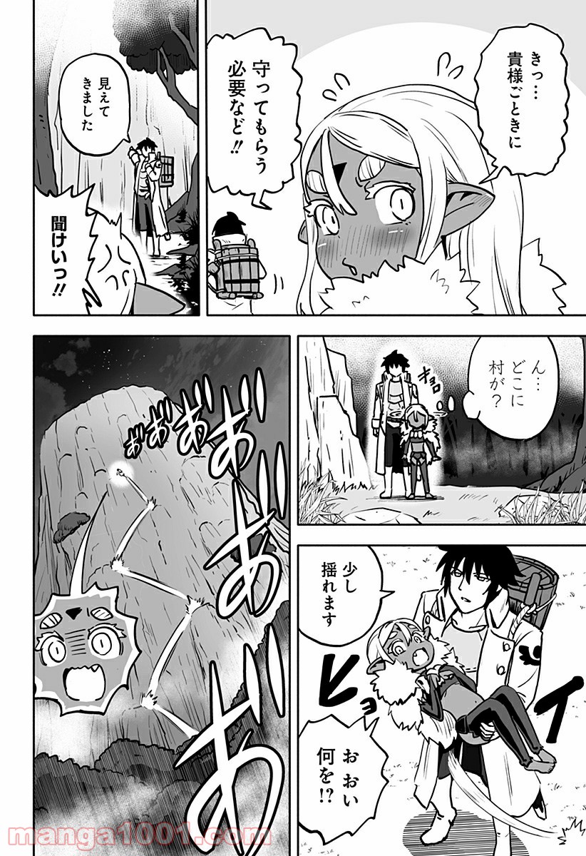 あらがえ！ダークエルフちゃん - 第5話 - Page 4