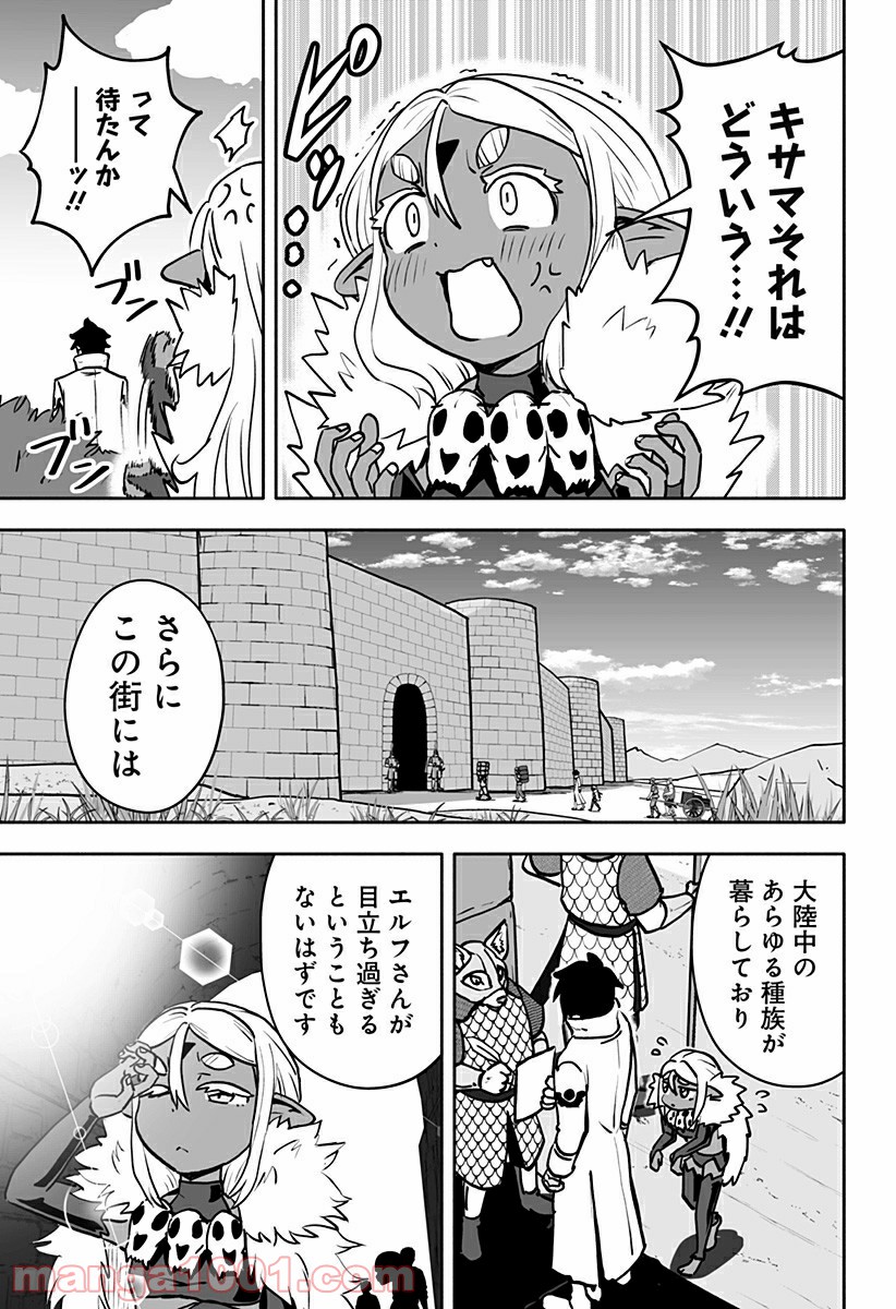 あらがえ！ダークエルフちゃん - 第6話 - Page 3