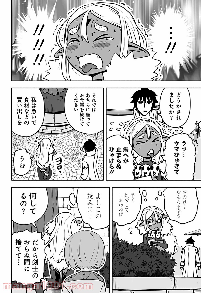 あらがえ！ダークエルフちゃん - 第7話 - Page 4