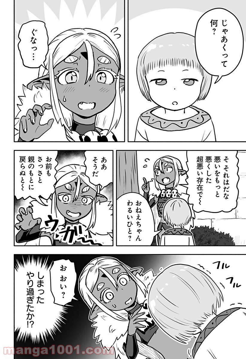 あらがえ！ダークエルフちゃん - 第7話 - Page 6