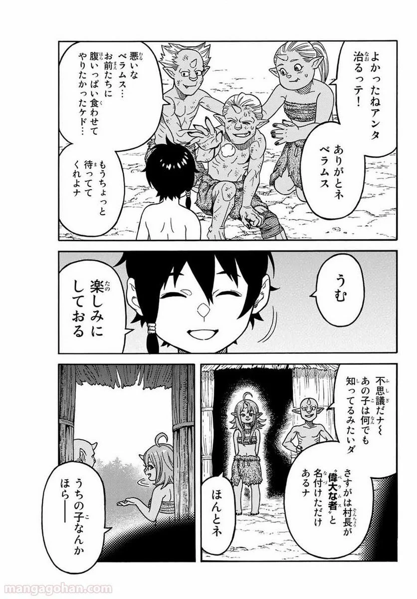 捨てられた転生賢者～魔物の森で最強の大魔帝国を作り上げる～ - 第1話 - Page 11