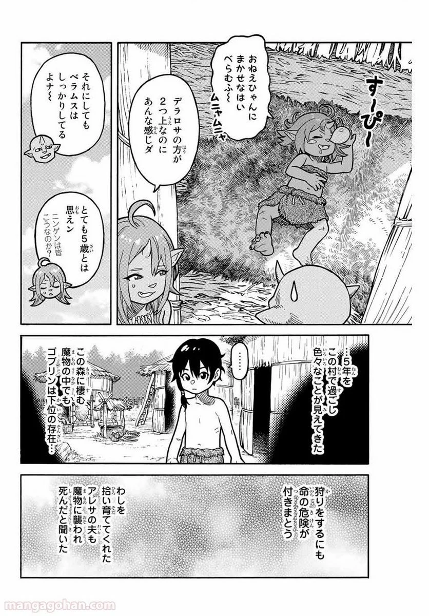 捨てられた転生賢者～魔物の森で最強の大魔帝国を作り上げる～ - 第1話 - Page 12