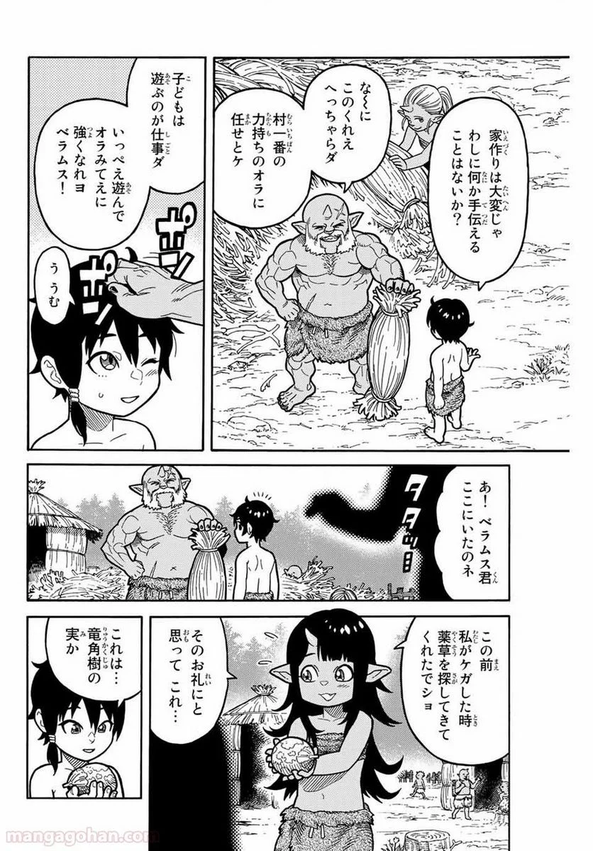 捨てられた転生賢者～魔物の森で最強の大魔帝国を作り上げる～ - 第1話 - Page 14