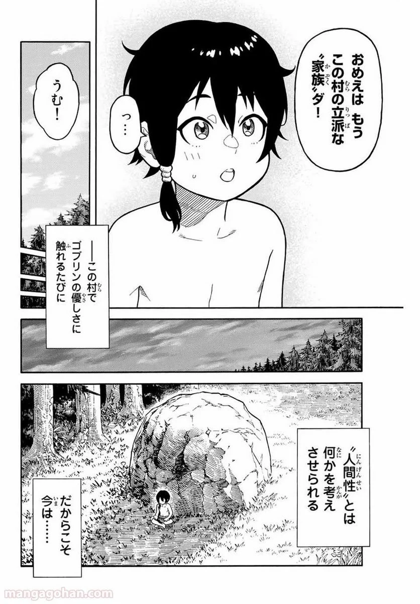 捨てられた転生賢者～魔物の森で最強の大魔帝国を作り上げる～ - 第1話 - Page 16