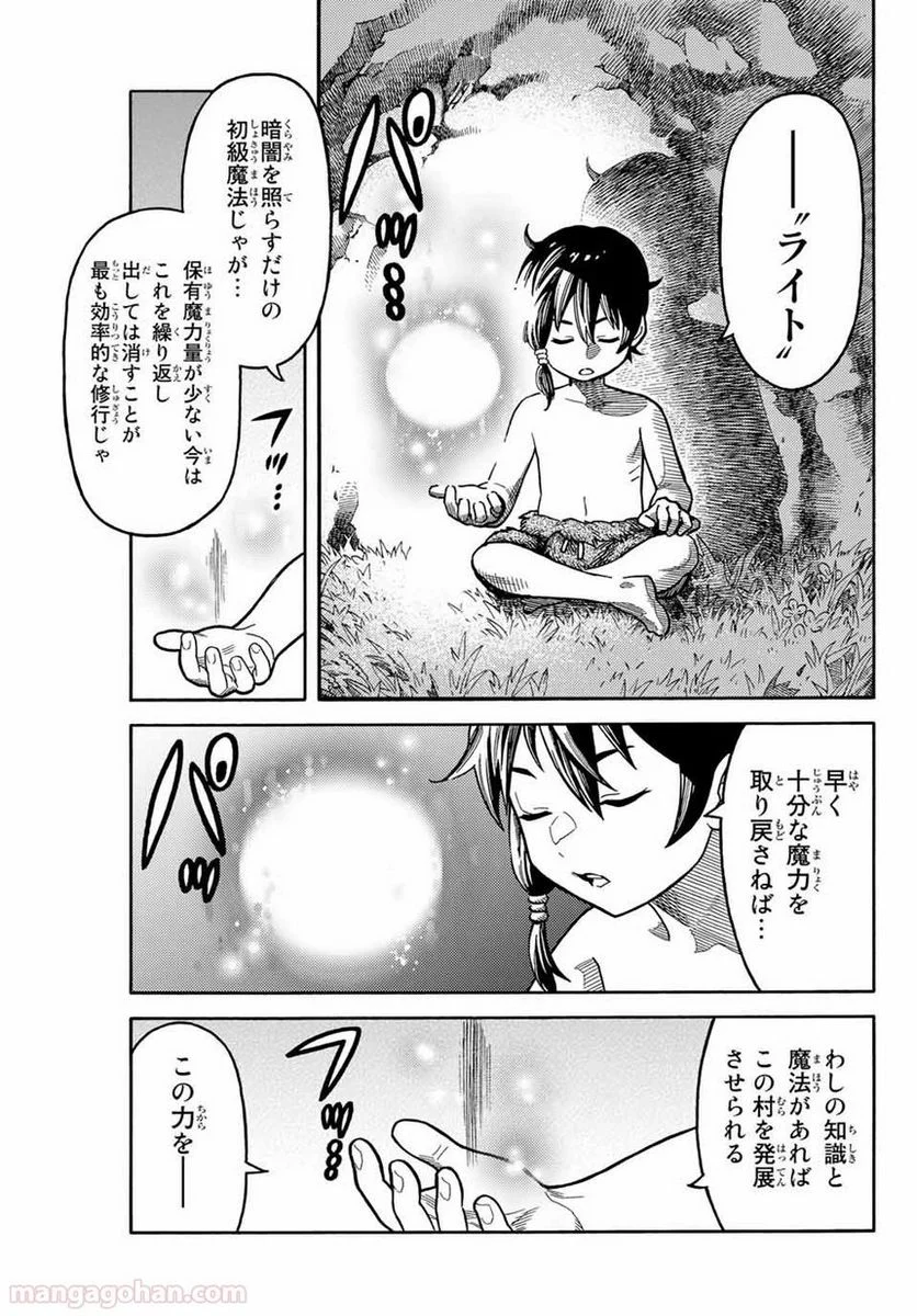 捨てられた転生賢者～魔物の森で最強の大魔帝国を作り上げる～ - 第1話 - Page 17