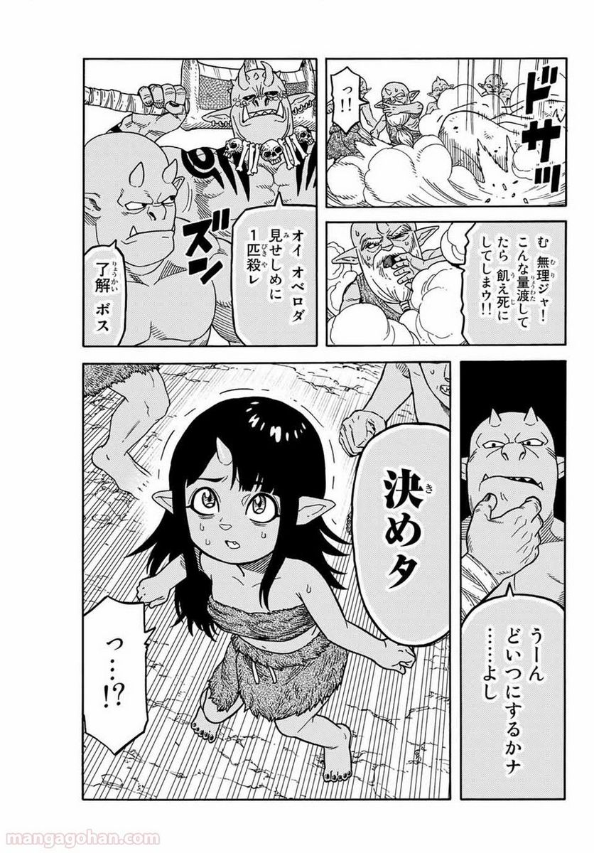 捨てられた転生賢者～魔物の森で最強の大魔帝国を作り上げる～ - 第1話 - Page 29