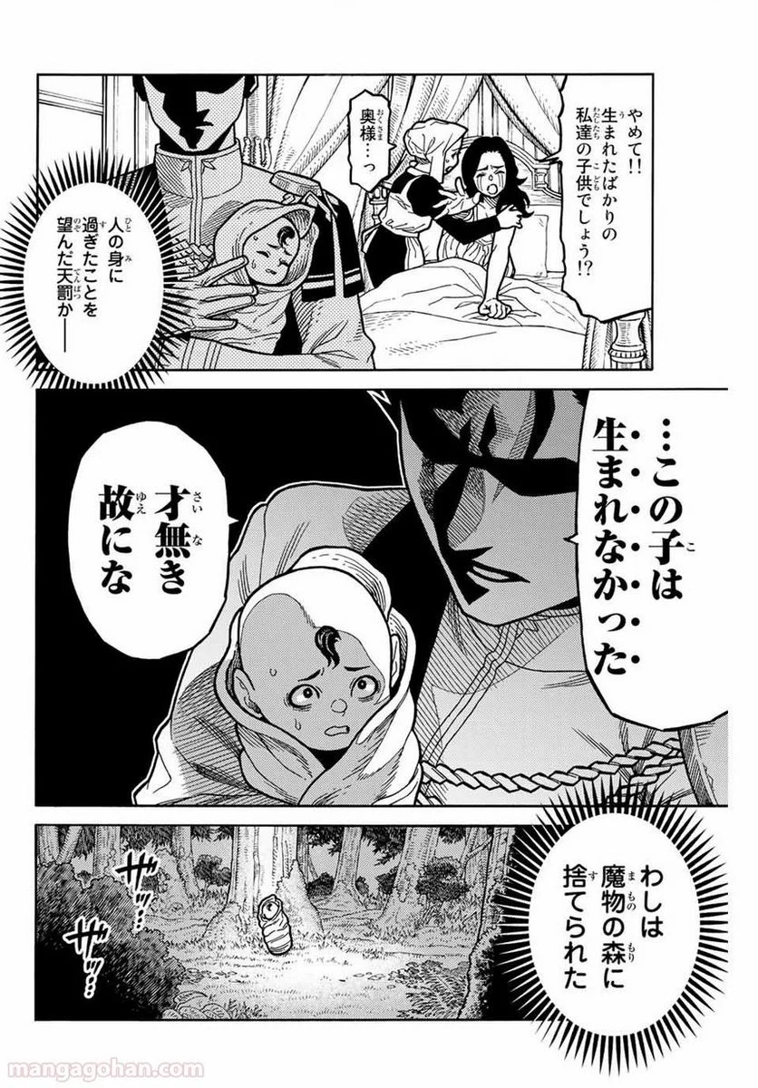 捨てられた転生賢者～魔物の森で最強の大魔帝国を作り上げる～ - 第1話 - Page 4