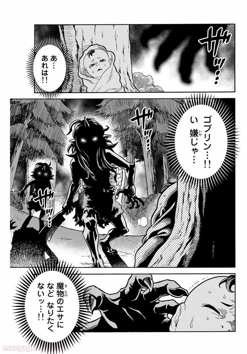 捨てられた転生賢者～魔物の森で最強の大魔帝国を作り上げる～ - 第1話 - Page 5