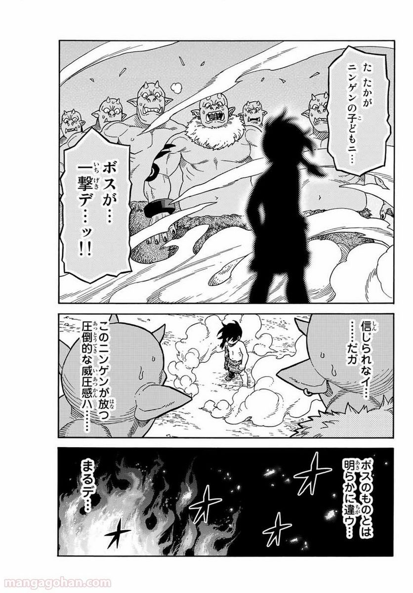 捨てられた転生賢者～魔物の森で最強の大魔帝国を作り上げる～ - 第1話 - Page 43